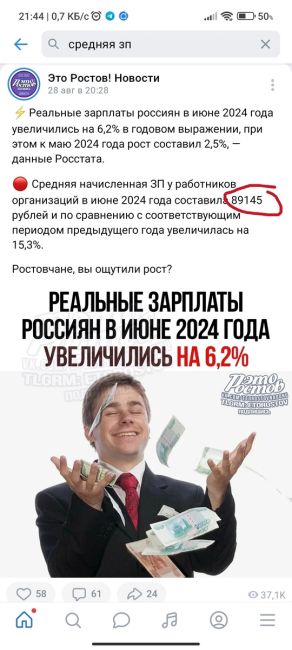 😁 У жителей Ростовской области доходы выросли на 16,8%. Теперь, по информации Ростовстата, на Дону..