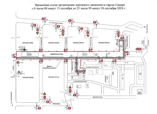 В Самаре до 30 сентября временно перекроют движение по 5 улицам  Водителям стоит планировать дорогу маршрут..