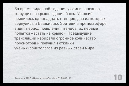 К 450-летию столицы Башкирии федеральный банк Уралсиб подготовил особенный подарок – скульптурную..