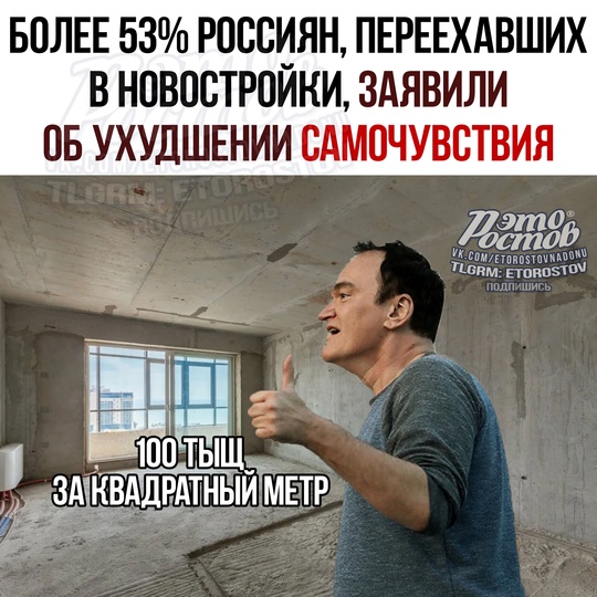 🏠 Более 53% россиян, переехавших в новостройки, заявили об ухудшении самочувствия, сообщают СМИ.  23% οпpοшeнныx..