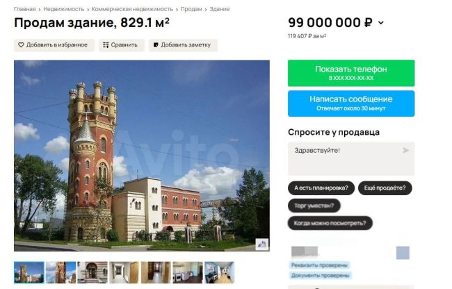 В Петербурге выставили на продажу замок для современных принцесс  “Всего” за 99 миллионов рублей на сайте..