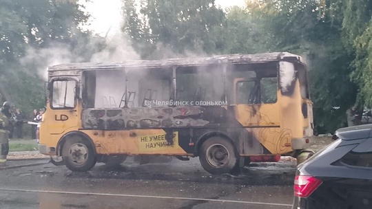 🔥 На улице Танкистов вспыхнул автобус  Полностью охваченный огнем ПАЗик пару часов назад тушили пожарные..