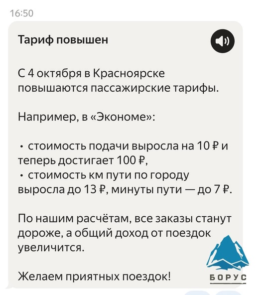 "Яндекс" сообщил своим водителям такси о росте тарифов в Красноярске.  Это означает, что цены на поездки в..