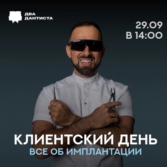 Тест-драйв по имплантации 29 сентября в 14:00. 18+ 
Планируете ли вы имплантацию или пока интересуетесь?..