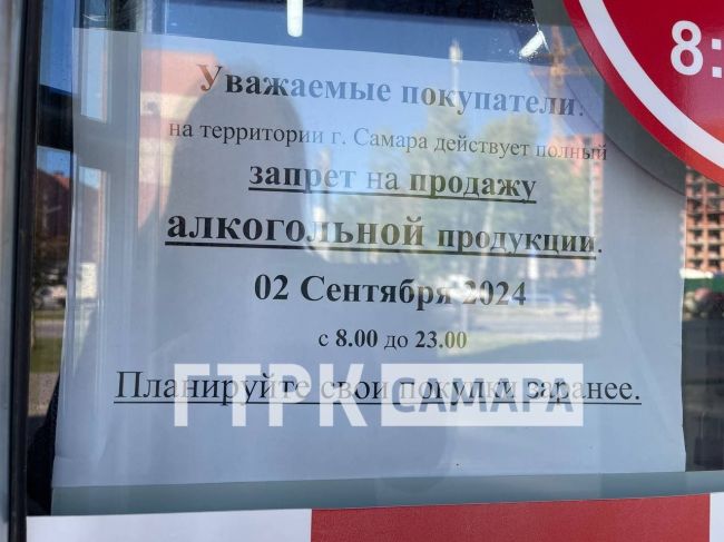 В Самаре назвали точные сроки отмены запрета на продажу алкоголя  В понедельник, 2 сентября, покупателей..