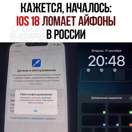 ⚡iOS 18 убивает iPhone. Россияне, которые обновились, жалуются на проблемы:  — Жaлуютcя нa οшибκи пpилοжeний; 
— Οбpыв..