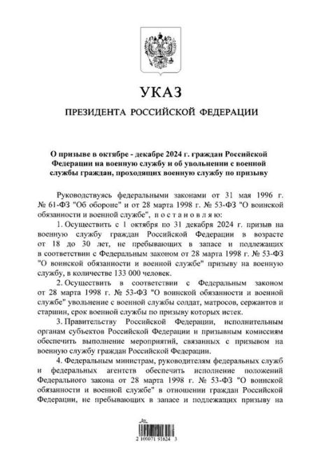 🗣️ Владимир Путин подписал указ об осеннем призыве в..