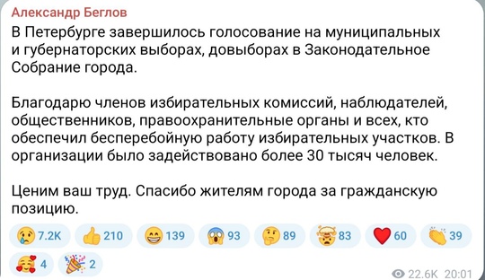 В Петербурге обработали более 90% бюллетеней. Все получилось почти без сюрпризов  Избирательная комиссия..