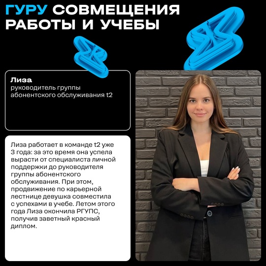 Возможно ли совмещать работу с учебой? C t2 – можно! 
Доказано реальными историями сотрудников Центра..