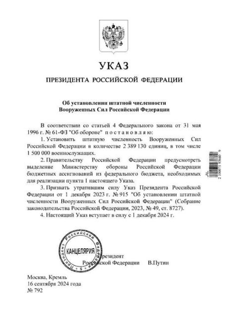 Путин своим указом увеличил штатную численность вооруженных сил до 2 млн 389 тысяч человек, среди них 1,5 млн..