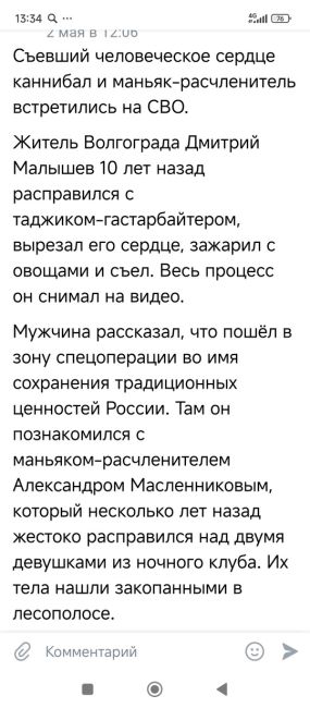 В Москве задержали СВОшника, который подозревается в убийстве девочки-подростка  11-летняя Настя 31 августа..