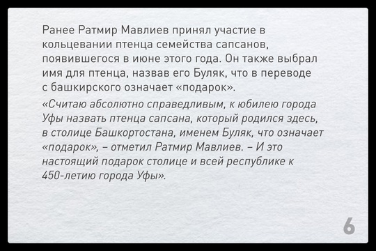 К 450-летию столицы Башкирии федеральный банк Уралсиб подготовил особенный подарок – скульптурную..