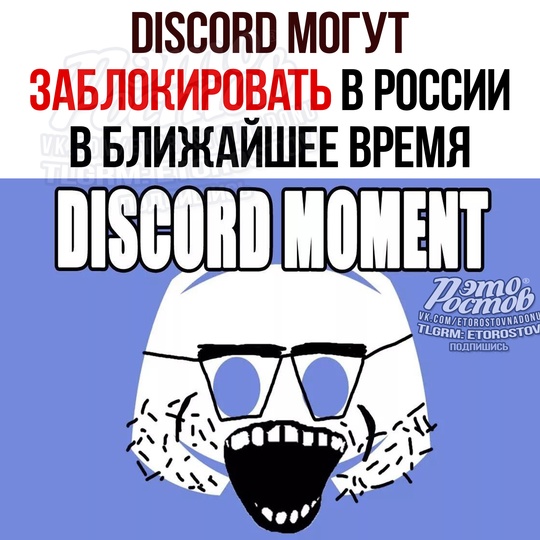 ❌ В России могут заблокировать Discord могут заблокировать в России в ближайшее время из-за нарушения..