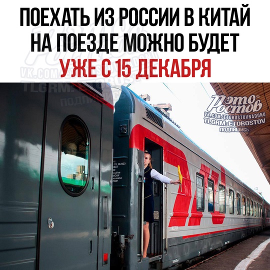 🚂 РЖД с 15 декабря возобновит регулярные пассажирские перевозки из Приморья в КНР и КНДР  Поехали..