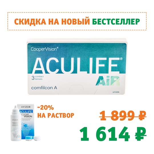 Попробуйте новую марку линз, которая уже стала бестселлером!  Только c 26 по 29 сентября (включительно) дарим..