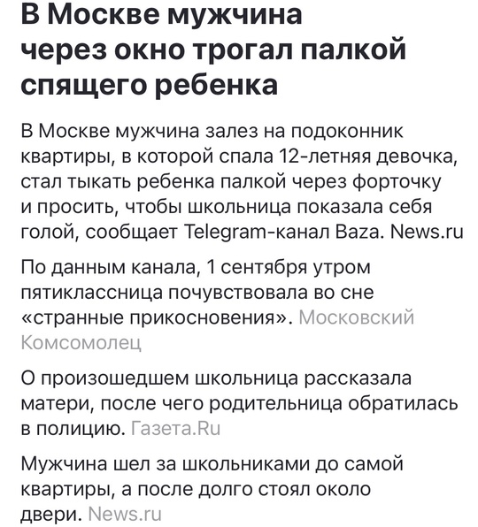 В Москве мигрант взобрался на подоконник и тыкал палкой 12-летнюю девочку 
Ранним утром школьница..