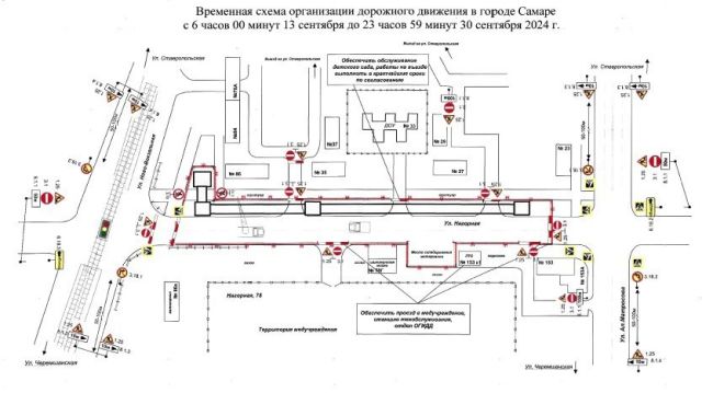 В Самаре до 30 сентября временно перекроют движение по 5 улицам  Водителям стоит планировать дорогу маршрут..