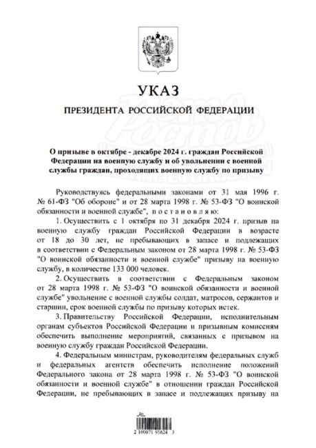 🪖 Осенний призыв: Путин утвердил набор 133 000 новобранцев  Призывники не будут привлечены к выполнению задач..