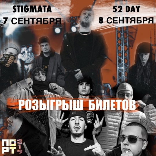 🔥РОЗЫГРЫШ БИЛЕТОВ STIGMATA И 52 DAY🔥  Уже в эти выходные на ждет два невероятно мощных концерта и мы хотим дать..