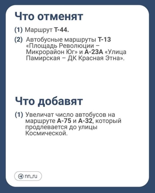 🗣️ Уже совсем скоро – с 13 сентября – нас ждут новые изменения в работе общественного транспорта: 
🚍 Т-34..