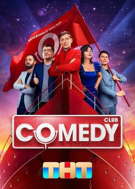 Comedy Club - ВСЁ. Шоу закрывается после 19 лет в эфире  Гарик Харламов объявил, что «финальный» выпуск программы..