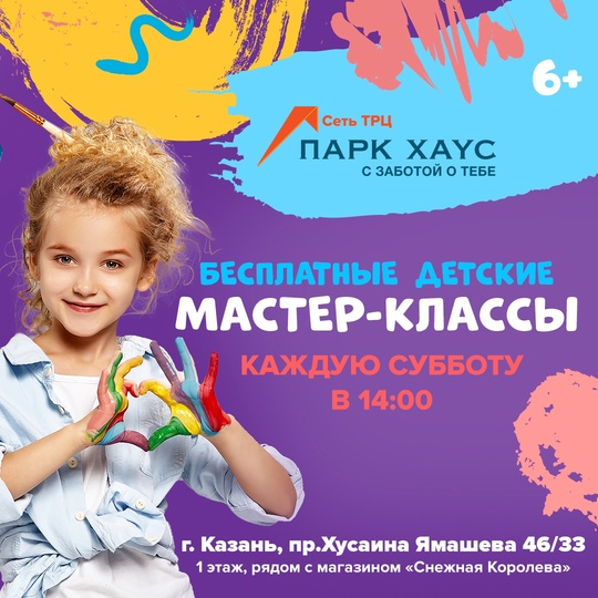 Бесплатные детские мастер-классы в ТРЦ «Парк Хаус»!  Приглашаем девчонок и мальчишек на занимательные..