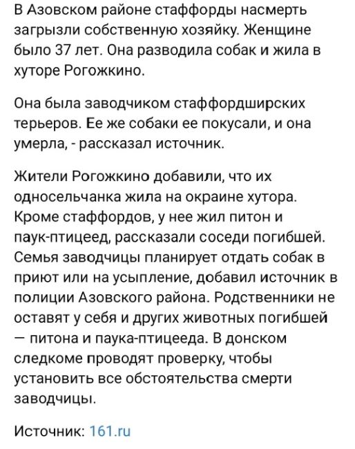 В Ростовской области две женщины погибли от нападения бойцовых собак.  Трагедия произошла в хуторе..