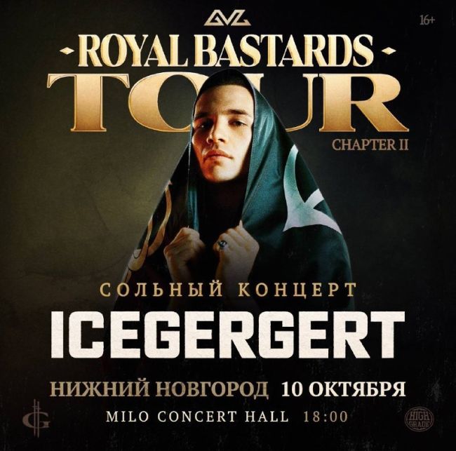 Сольный концерт ICEGERGERT в Нижнем Новгороде! 
Билеты в продаже — спешите приобрести: http://www.royalbastardstour.ru/ 
ICEGERGERT..