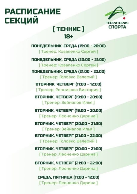 🎉 [https://vk.com/tersportclubspb|Территория Спорта] приглашает вас на занятия! 🎉 
Спортивный комплекс – это место, где..