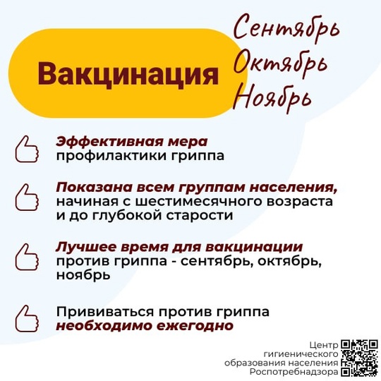 Осторожно: ГРИПП! Рассказываем, что нужно знать о нем и способах защиты от заболевания.  Роспотребнадзор..