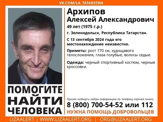 ВНИМАНИЕ! ПОМОГИТЕ НАЙТИ ЧЕЛОВЕКА!  Пропал #Архипов Алексей Александрович
49 лет (1975 г.р.)
Место пропажи: г...