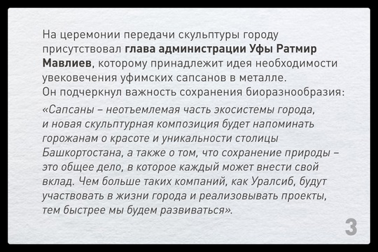 К 450-летию столицы Башкирии федеральный банк Уралсиб подготовил особенный подарок – скульптурную..