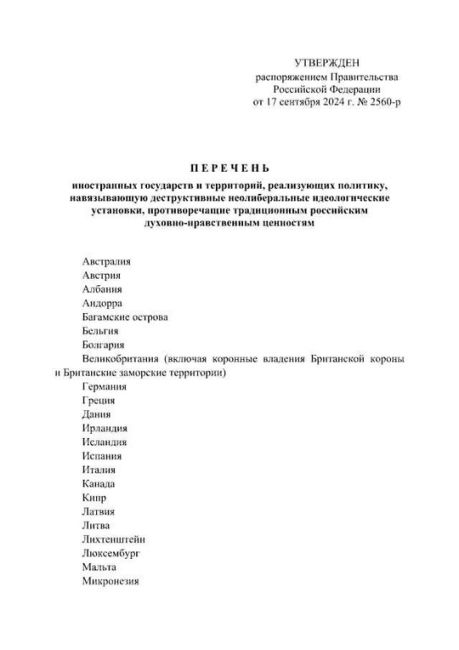 Правительство опубликовало список стран, «которые навязывают неолиберальные установки, противоречащие..