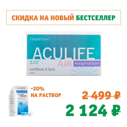 Попробуйте новую марку линз, которая уже стала бестселлером!  Только c 26 по 29 сентября (включительно) дарим..