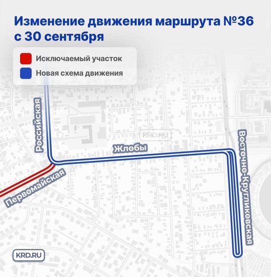 ‼️В Краснодаре изменится схема движения автобусного маршрута № 36  Изменения вступят в силу в понедельник,..