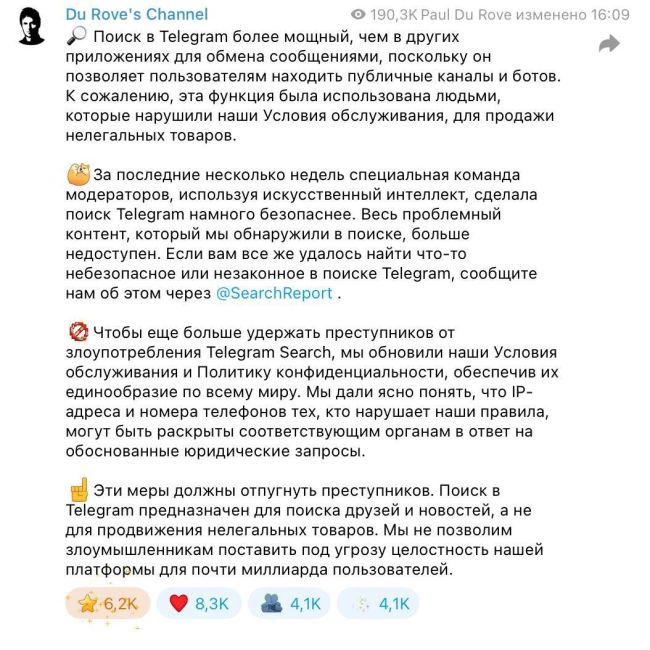 🌐 Арест Дурова не прошёл зря: IP-адреса и номера телефонов пользователей Telegram, нарушающих правила..