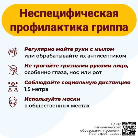 Осторожно: ГРИПП! Рассказываем, что нужно знать о нем и способах защиты от заболевания.  Роспотребнадзор..