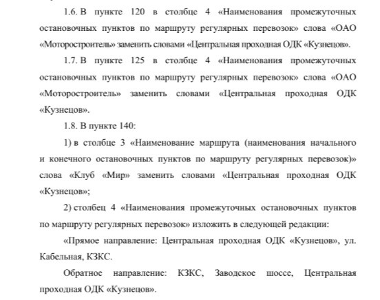 В Самаре переименовали остановки общественного транспорта  Новые названия будут носить два пункта  Власти..