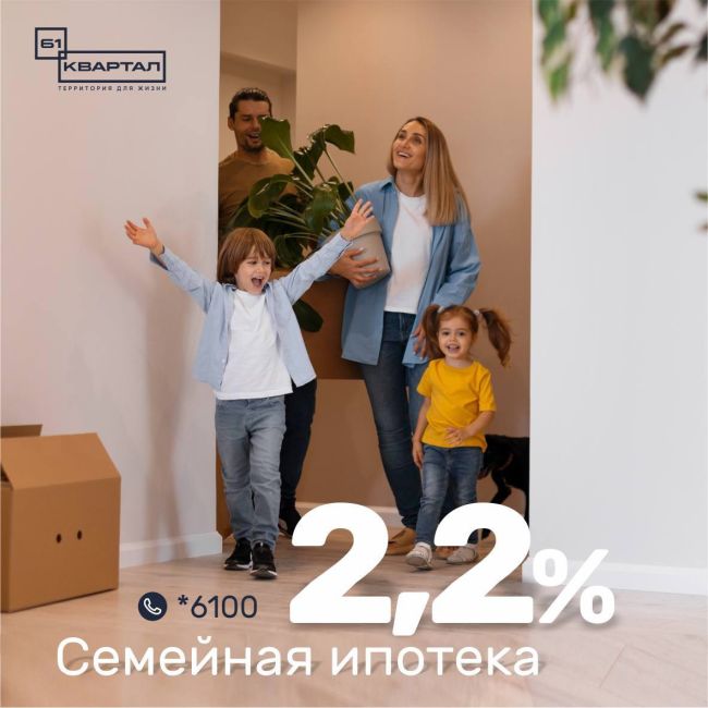 🔑Ипотека от 2,2% для семей с детьми на квартиры в Новом Ростове!  Платите за свою квартиру, а не за съемную...