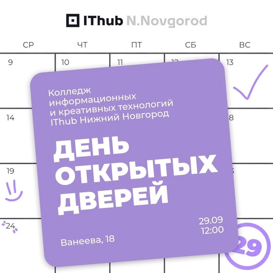 Ты еще можешь начать учиться в этом году! 
IThub college — колледж информационных технологий, где при поступлении..