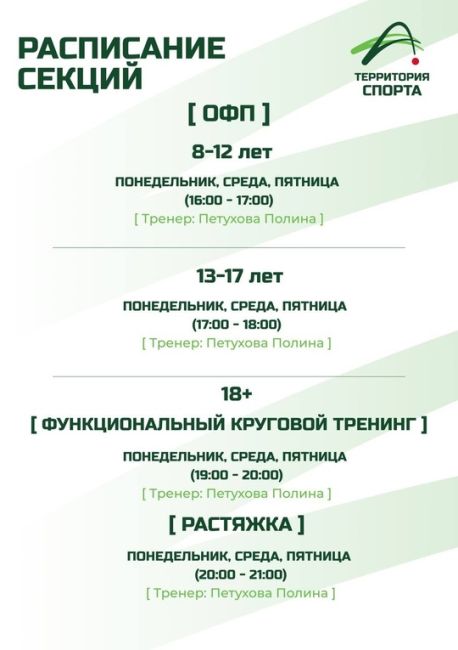 🎉 [https://vk.com/tersportclubspb|Территория Спорта] приглашает вас на занятия! 🎉 
Спортивный комплекс – это место, где..