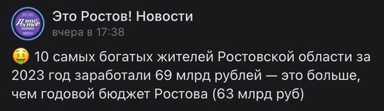 😁 У жителей Ростовской области доходы выросли на 16,8%. Теперь, по информации Ростовстата, на Дону..