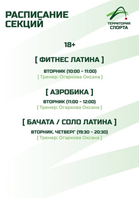 🎉 [https://vk.com/tersportclubspb|Территория Спорта] приглашает вас на занятия! 🎉 
Спортивный комплекс – это место, где..