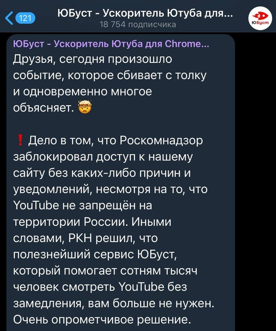 РКН  в  стиле  "молнии  из  ясного  неба":  заблокировал  сайт  по  ускорению  YouTube!  ⚡️  Без  предупреждений, ..