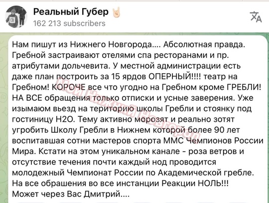 🗣️Спортивный комментатор Дмитрий Губерниев обеспокоен тем, что Гребной канал могут застроить, и..