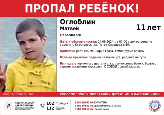 ВНИМАНИЕ!! 
ПРОПАЛИ ДЕТИ!!!  ОГЛОБЛИН МАТВЕЙ (11 лет)
ОГЛОБЛИН ТИМОФЕЙ (9 лет)
ОБСТОЯТЕЛЬСТВА ПРОПАЖИ: 24.09.2024г. в..