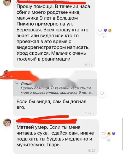 🗣️Девятилетний мальчик погиб в результате наезда автомобиля на Бору. Водитель скрылся.  Родственники..