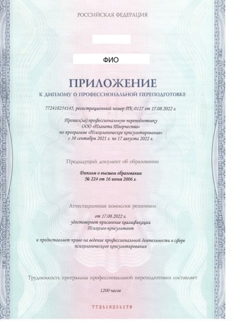 Обучение на психолога с 0 за 12 месяцев. Бесплатный старт.  Гос. Диплом+2 международных диплома с правом..