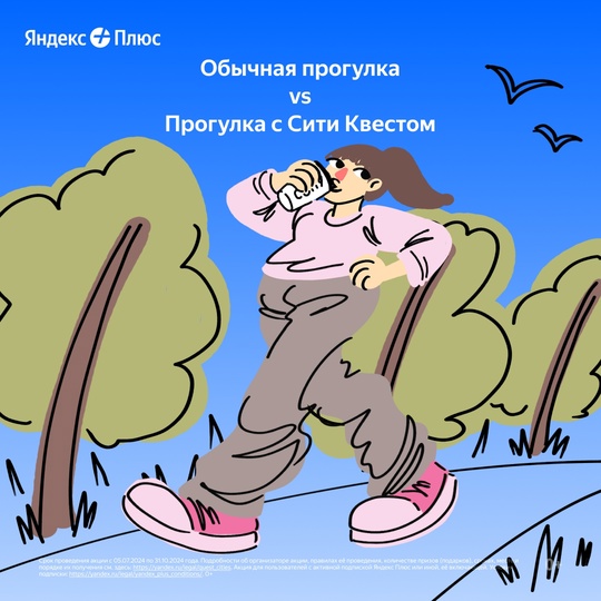 Плюс Сити Квест теперь в Нижнем Новгороде. Участвуйте в городском квесте от Яндекс Плюса и опции..