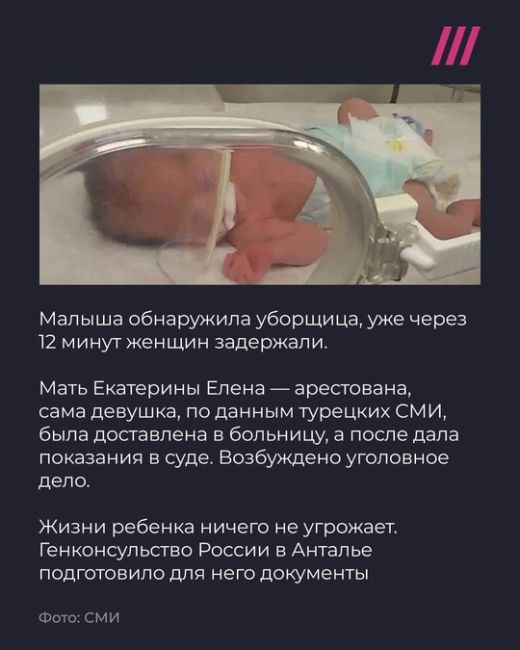 18-летняя жительница Подмосковья Екатерина Бурназкина родила ребенка в турецком аэропорту и оставила его..